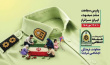 به مناسبت هفته فرماندهی انتظامی جمهوری اسلامی ایران