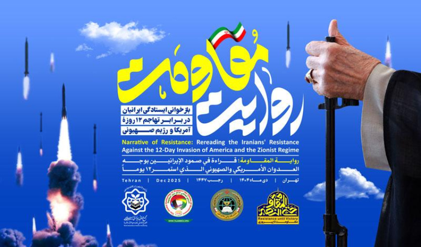 پیام دکتر علی‌اکبر ولایتی«دبیرکل مجمع جهانی بیداری اسلامی»  به نشست تخصصی «تبیین روایت‌ها و پاسخ به شبهات جنگ ۱۲ روزه جمهوری اسلامی ایران و رژیم صهیونیستی»