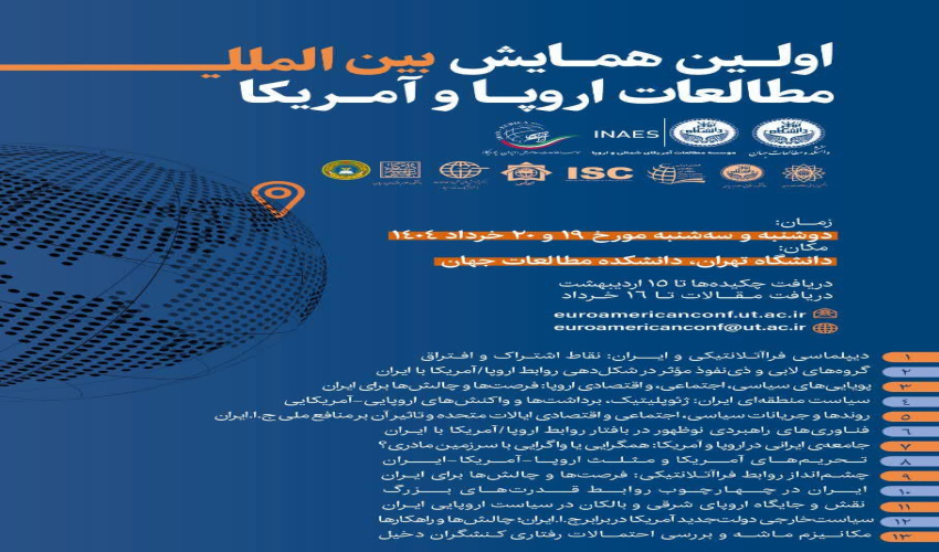 اولین همایش بین المللی مطالعات اروپا و آمریکا